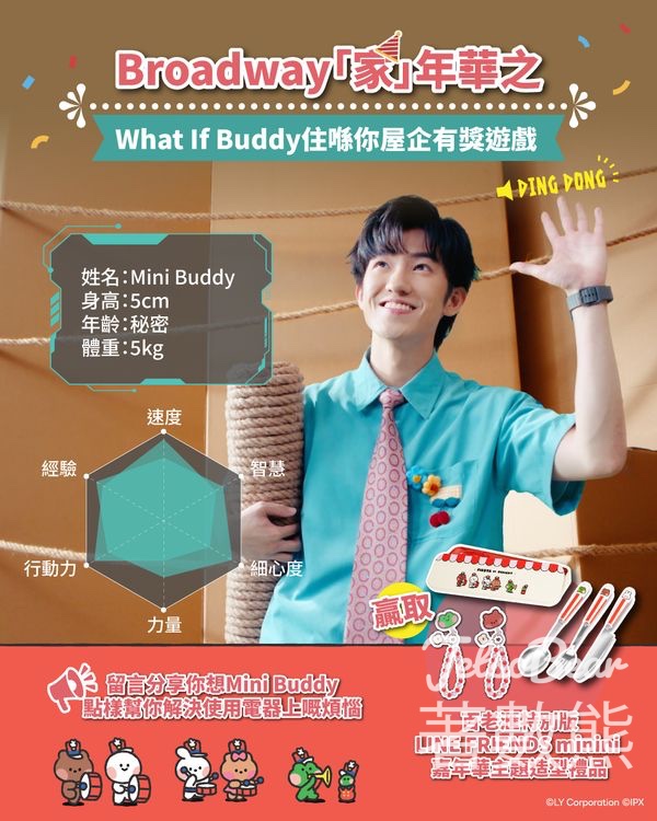 Broadway百老滙 #有獎遊戲 送百老滙特別版 LINE FRIENDS minini 嘉年華主題造型禮品 - Jetso Bear