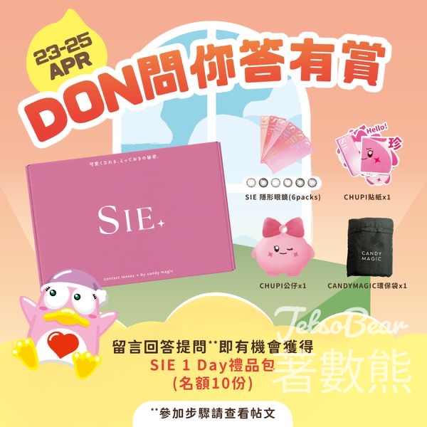 DON DON DONKI #有獎遊戲 送SIE 1 Day 禮品包 - Jetso Bear