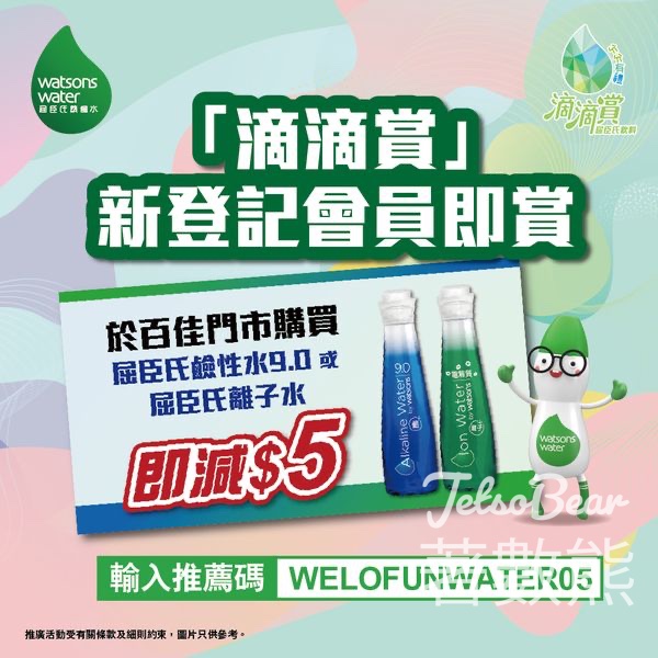 滴滴賞會員迎新禮遇 送$5折扣優惠 - Jetso Bear