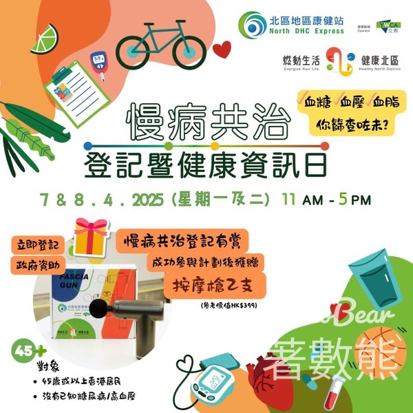 北區地區康健站 慢病共治健康推廣 送禮物按摩槍 - Jetso Bear
