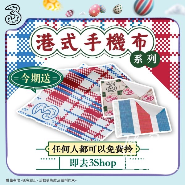 3Shop 玩遊戲送港式手機布 - Jetso Bear