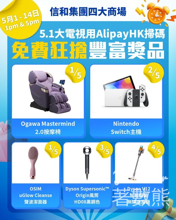 信和集團商場 x AlipayHK 掃碼狂搶豐富獎品 - Jetso Bear