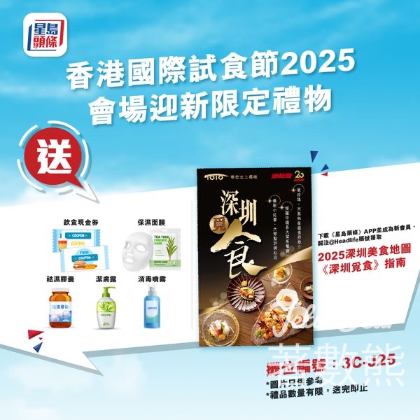 香港國際試食節 登記星島頭條會員送迎新禮物 - Jetso Bear
