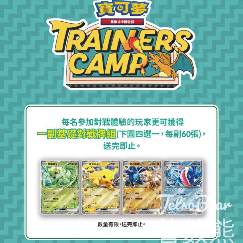LCXTrainers Camp 教學活動 送基礎對戰牌組 - Jetso Bear
