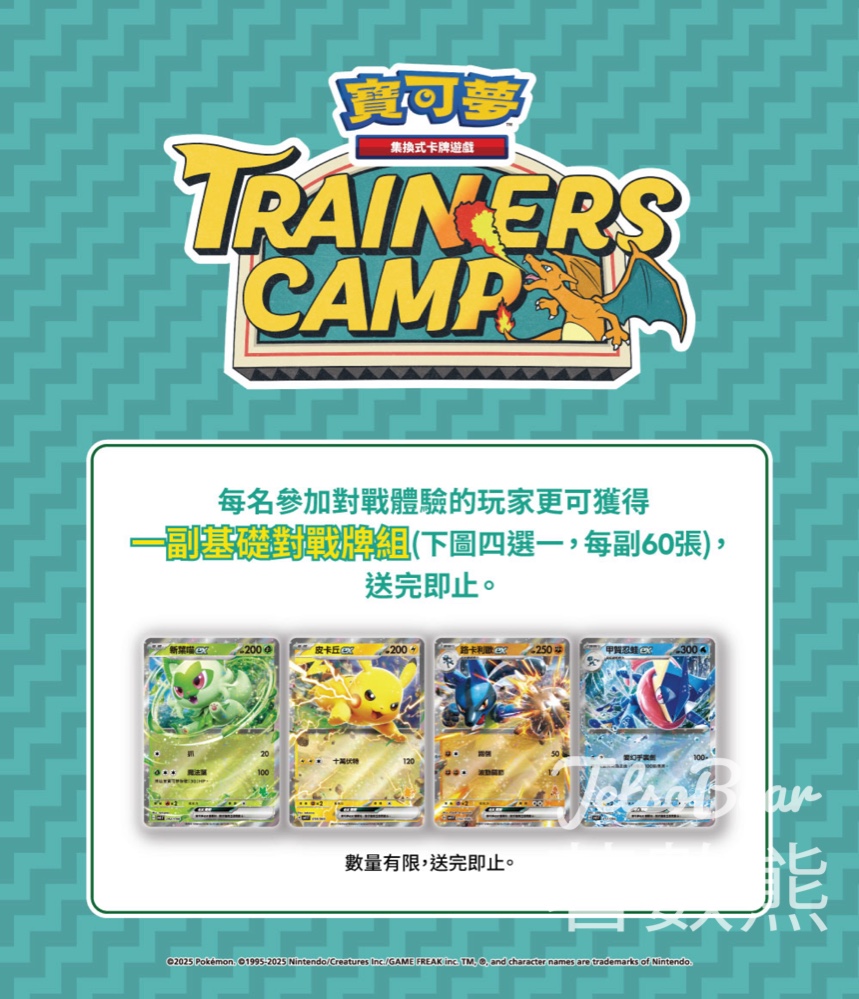 LCXTrainers Camp 教學活動 送基礎對戰牌組 - Jetso Bear