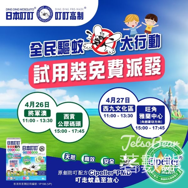 免費派發 日本叮叮 試用裝 - Jetso Bear