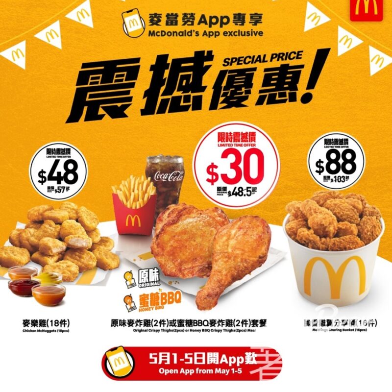麥當勞震撼優惠 $48/18件麥樂雞 - Jetso Bear