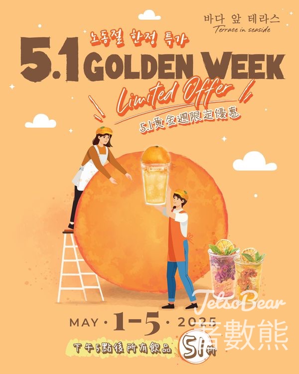 Terrace in seaside 黃金週限定優 全場飲品 51折 - Jetso Bear