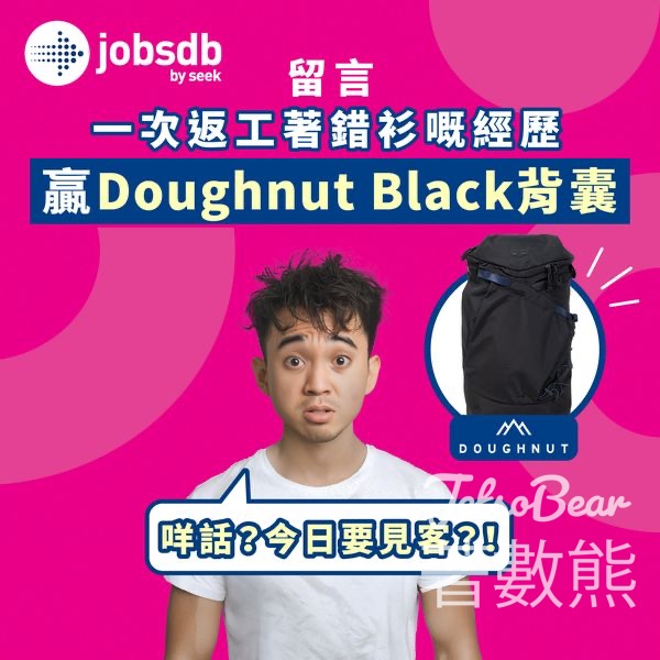 Jobsdb #有獎遊戲 送 Doughnut Black 背囊 - Jetso Bear