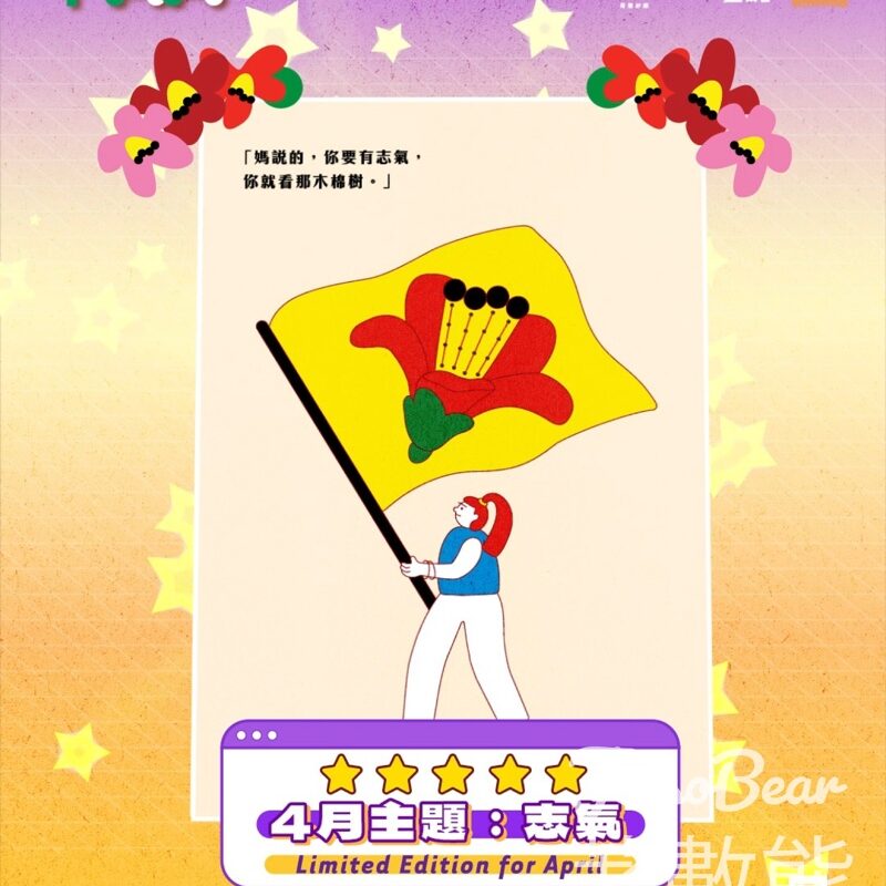 免費領取 南豐紗廠明信片 - Jetso Bear