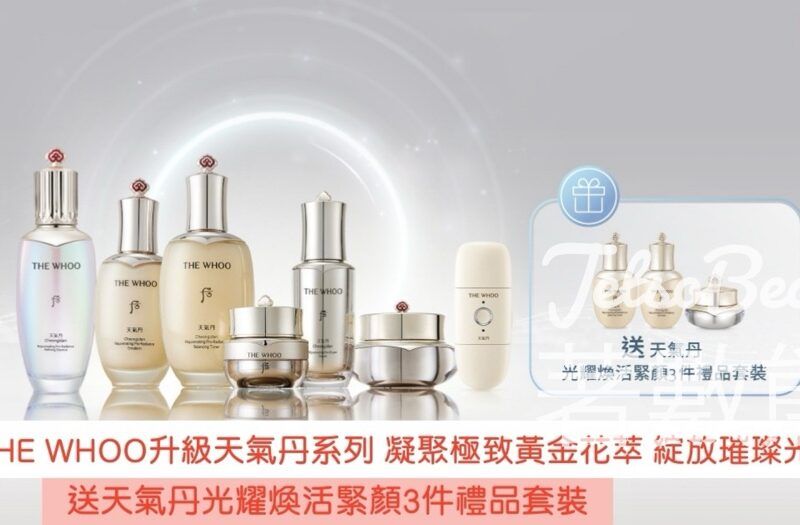 Cosmart #有獎遊戲 送THE WHOO 天氣丹光耀煥活緊顏3件禮品套裝 - Jetso Bear