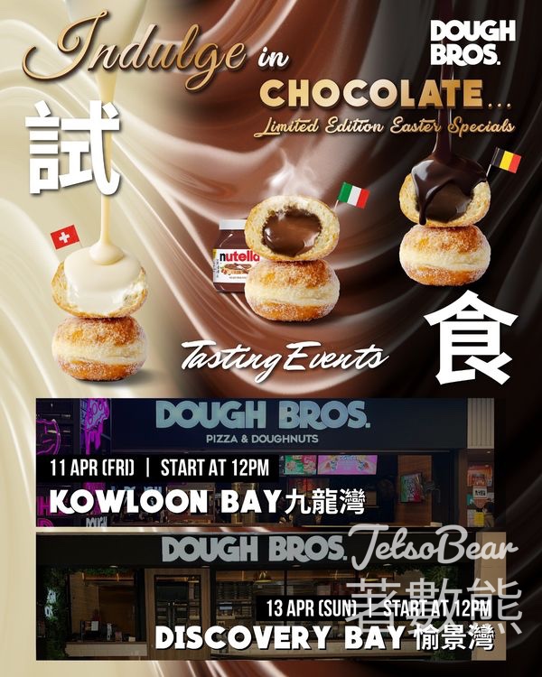 免費試食Dough Bros. 復活節限定版<爆漿朱古力三重奏冬甩>系列 - Jetso Bear