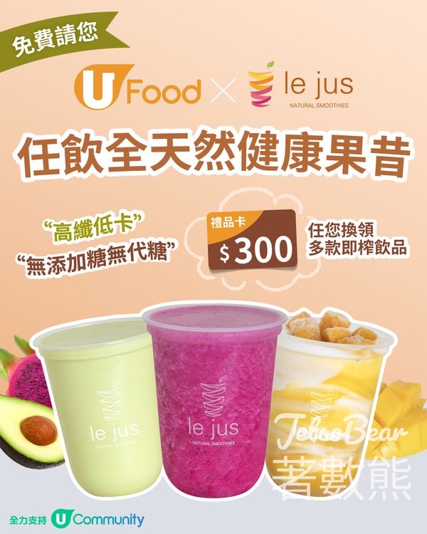 UFood #有獎遊戲 送Le Jus HK$300禮品卡 - Jetso Bear