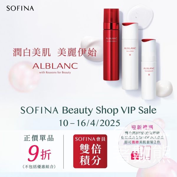 免費領取 SOFINA iP 亮肌抗斑護膚防曬乳霜體驗裝 - Jetso Bear