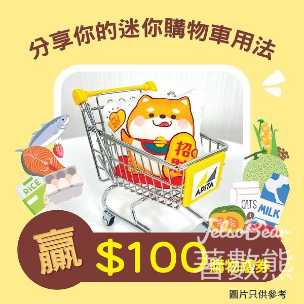 APITA #有獎遊戲 送$100購物禮券 - Jetso Bear
