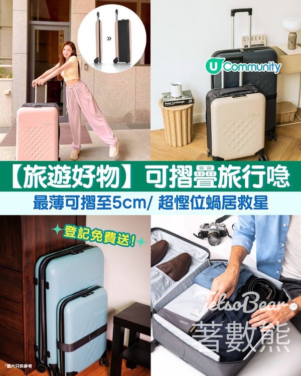 U Lifestyle #有獎遊戲 送Rollink摺疊旅行喼 - Jetso Bear