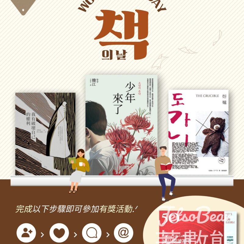 駐香港韓國文化院 #有獎遊戲 送香港誠品$50禮券 - Jetso Bear