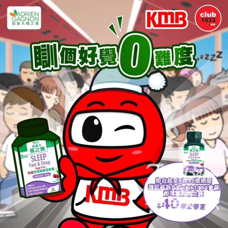 登記九巴club1933會員 送楓之寶無糖特強褪黑素10毫克軟糖 - Jetso Bear