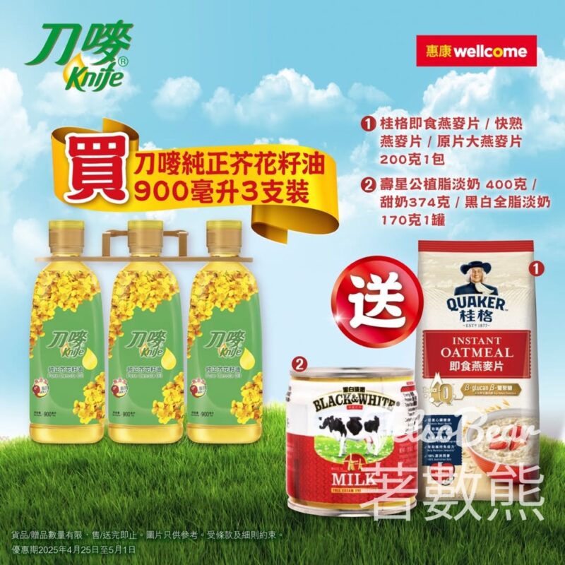 買刀嘜芥花籽油 3支裝 送桂格燕麥片、壽星公植脂淡奶 - Jetso Bear