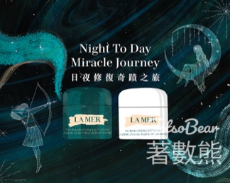La Mer Night To Day Miracle Journey 日夜修復奇蹟之旅 送全新精華修復晚霜體驗裝 - Jetso Bear
