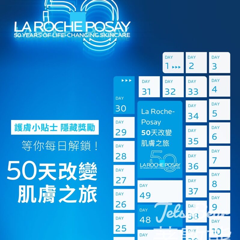 La Roche-Posay 50週年每日解鎖隱藏獎勵 - Jetso Bear