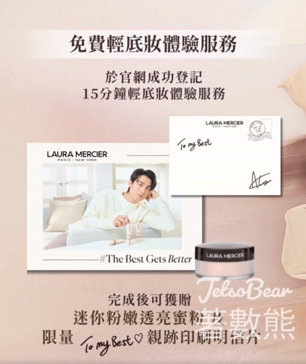 免費領取 Laura Mercier 迷你粉嫩透亮蜜粉及親跡印刷明信片 - Jetso Bear