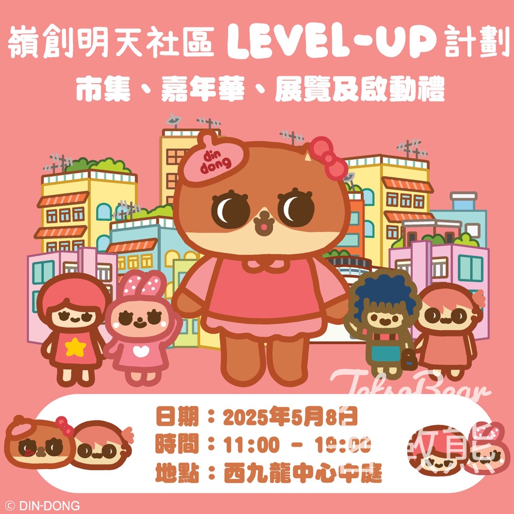嶺南大學服務研習處 「嶺創明天社區 Level-Up 計劃」市集 送水樽、環保袋、爆谷 - Jetso Bear