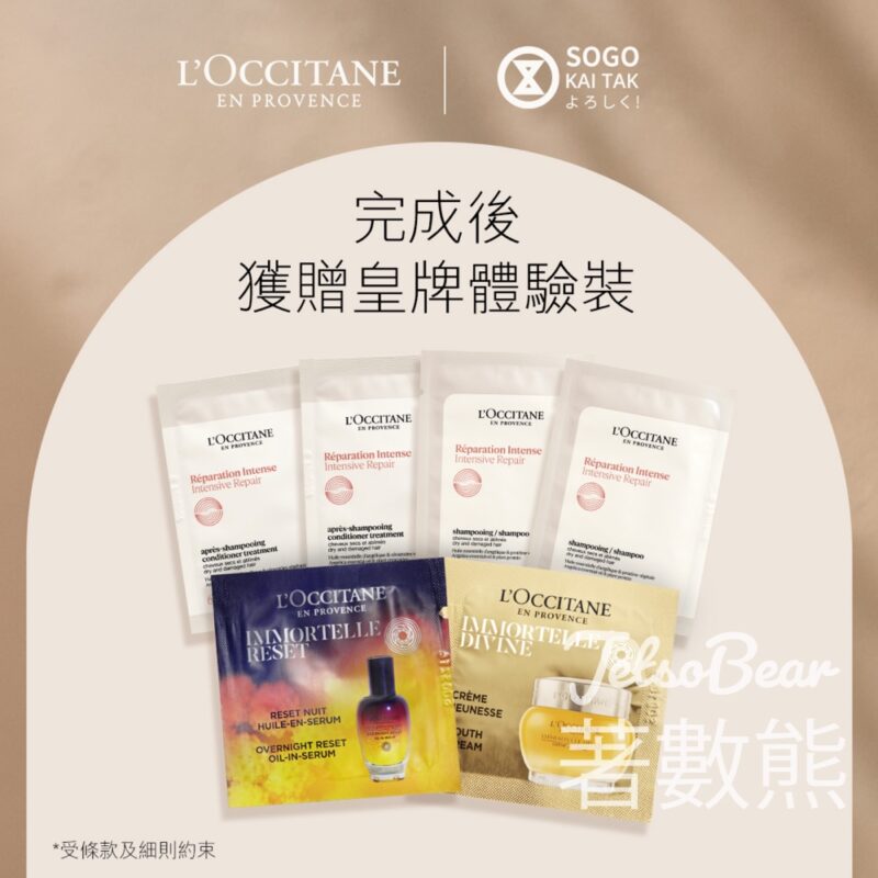 L'OCCITANE 免費頭皮及皮膚分析服務 送皇牌試用裝 - Jetso Bear