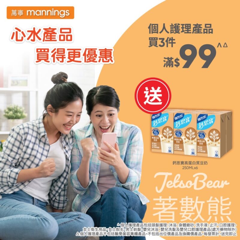萬寧星期五 送鈣思寶高蛋白質豆奶6包裝 - Jetso Bear