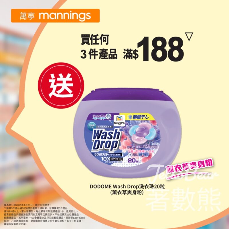 萬寧星期三 送DODOME Wash Drop洗衣球 - Jetso Bear
