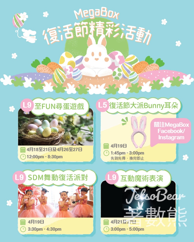 MegaBox 至FUN尋蛋遊戲、送兔耳朵頭飾 - Jetso Bear