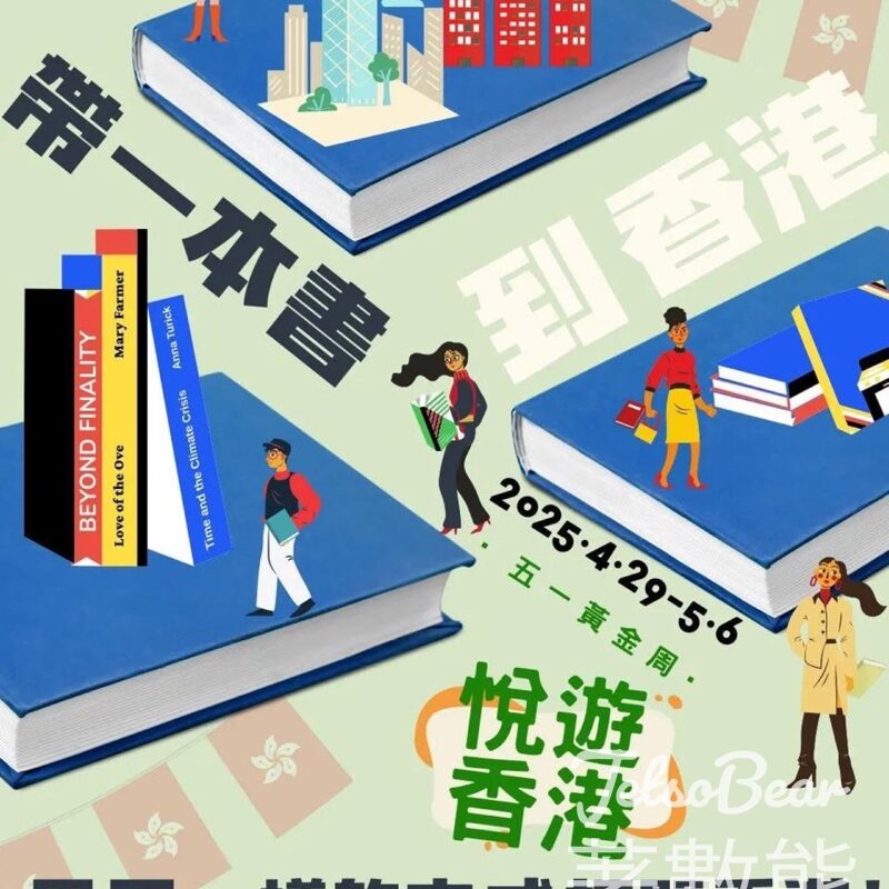 一本讀書會 小紅書專屬話題打卡 送神秘禮物 - Jetso Bear