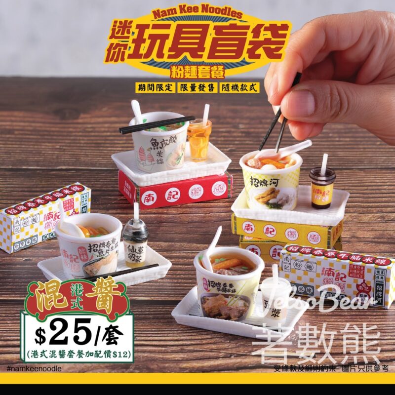 南記 迷你粉麵套餐玩具盲袋 - Jetso Bear