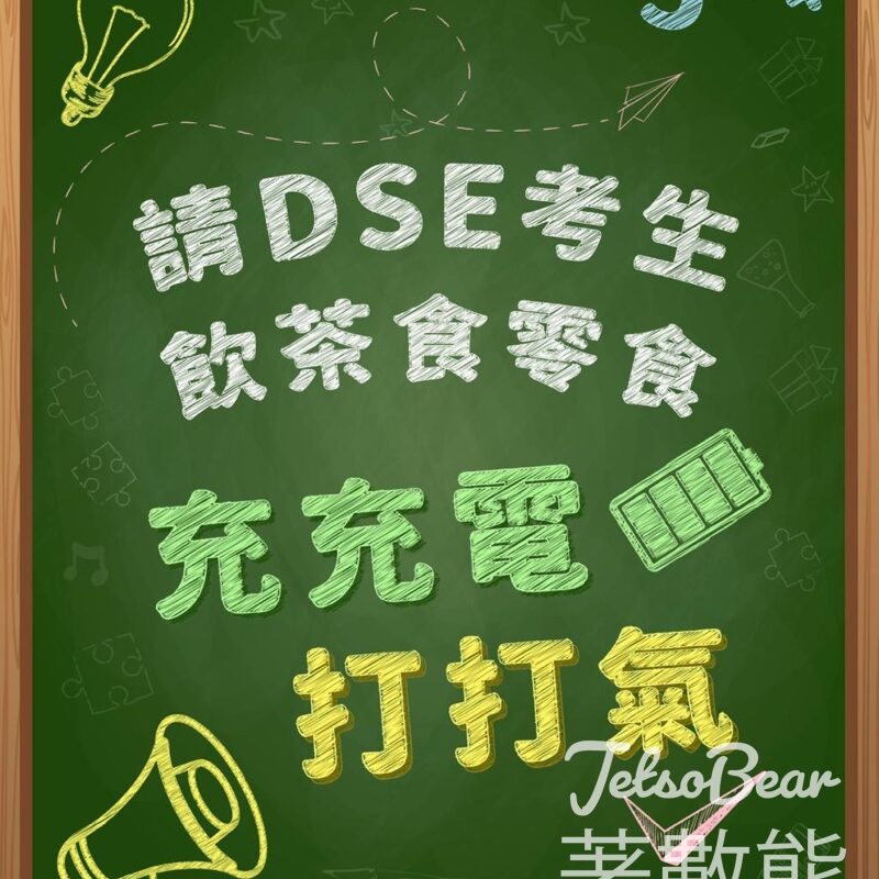 DSE考生 新城市廣場 免費領取 指定商戶 $10 茶飲券 - Jetso Bear