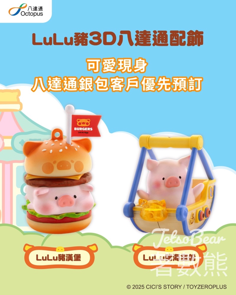 LuLu豬3D八達通配飾系列 - Jetso Bear
