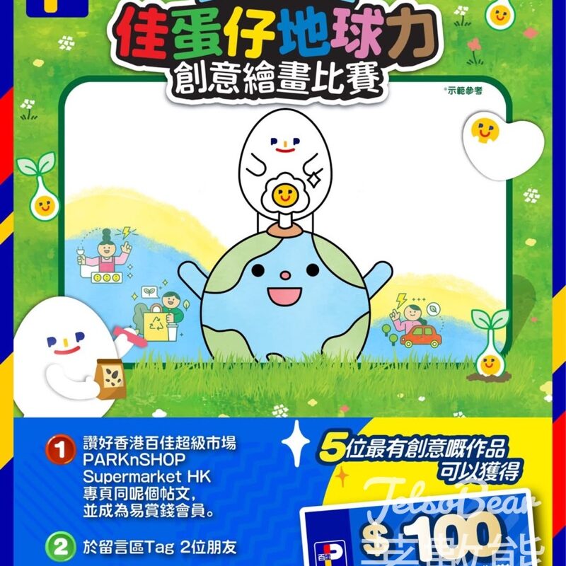 百佳世界地球日 佳蛋仔《地球力》創意繪畫比賽 送$100百佳電子禮券 - Jetso Bear