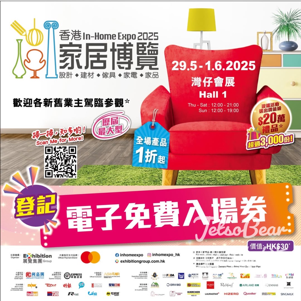 免費領取 香港家居博覽 2025 電子門票 - Jetso Bear