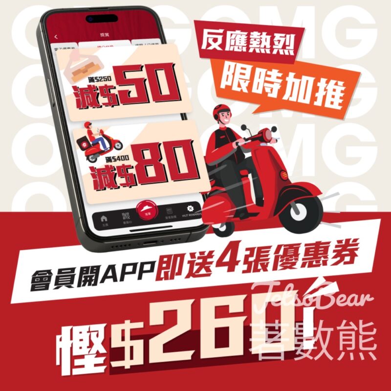 Pizza Hut限時加推送$260優惠券 - Jetso Bear
