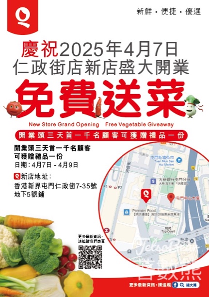 錢大媽 屯門仁政街店開業 免費派發禮品 - Jetso Bear