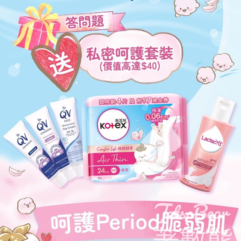 QV #有獎遊戲 送私密呵護套裝 - Jetso Bear