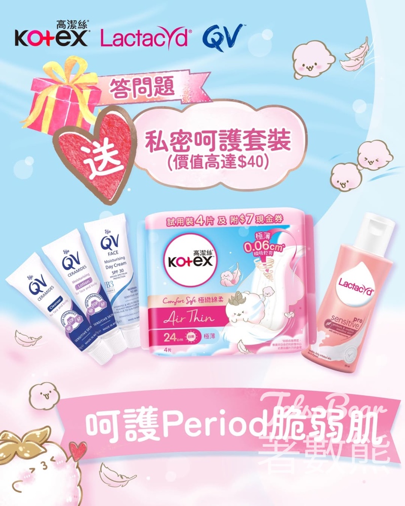 QV #有獎遊戲 送私密呵護套裝 - Jetso Bear