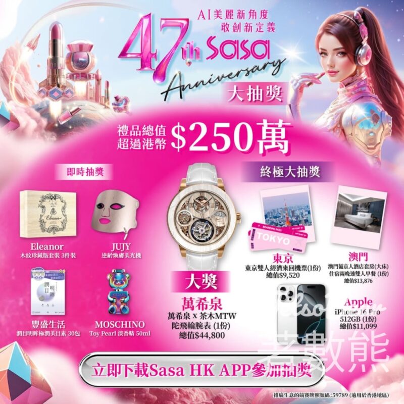 莎莎47周年大抽獎 獎品總值超過$250萬 - Jetso Bear