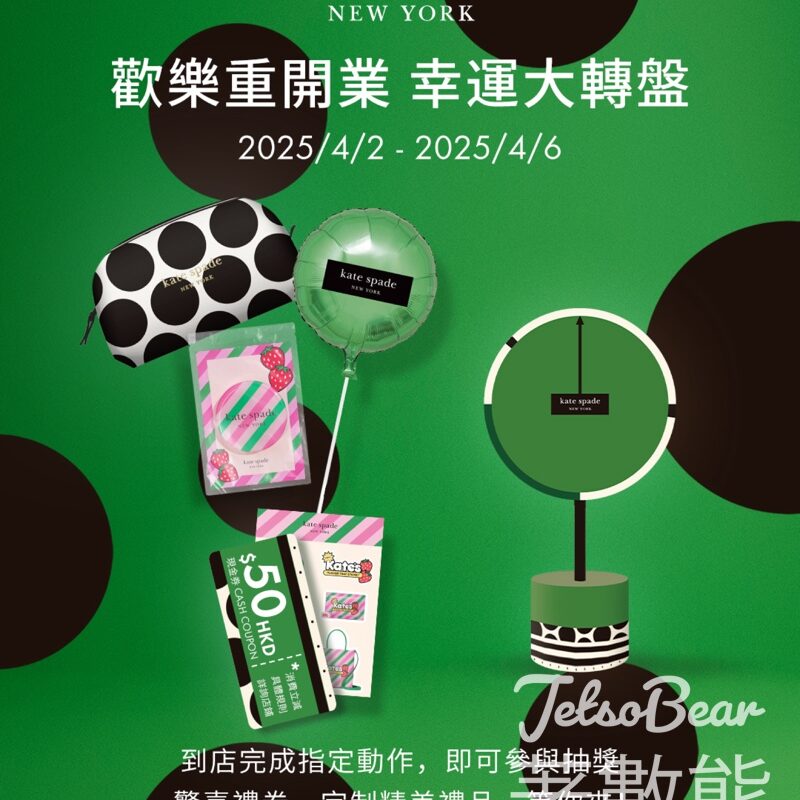 崇光銅鑼灣店 kate spade 專櫃全新開幕 抽獎贏取禮品 - Jetso Bear