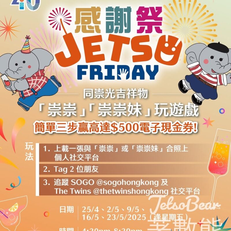 SOGO 參加飛鏢遊戲贏取 $500 電子現金券 - Jetso Bear