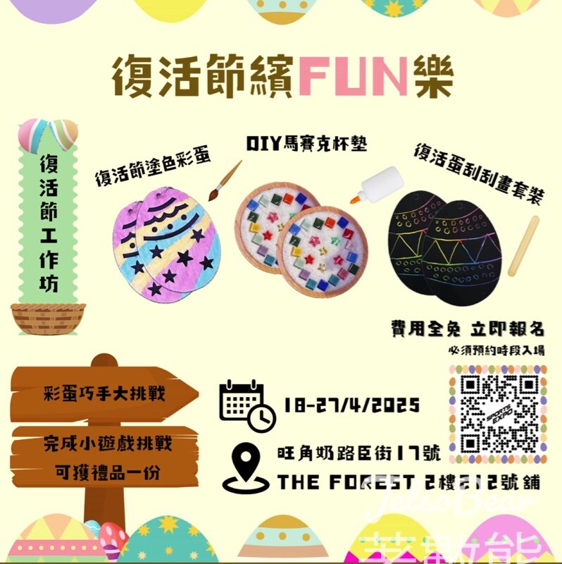 SPORTS EXPO 彩蛋巧手大挑戰 送精美禮品 - Jetso Bear