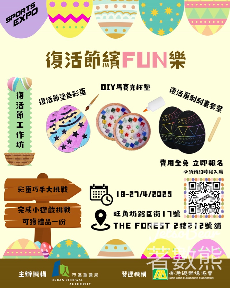 SPORTS EXPO 彩蛋巧手大挑戰 送精美禮品 - Jetso Bear