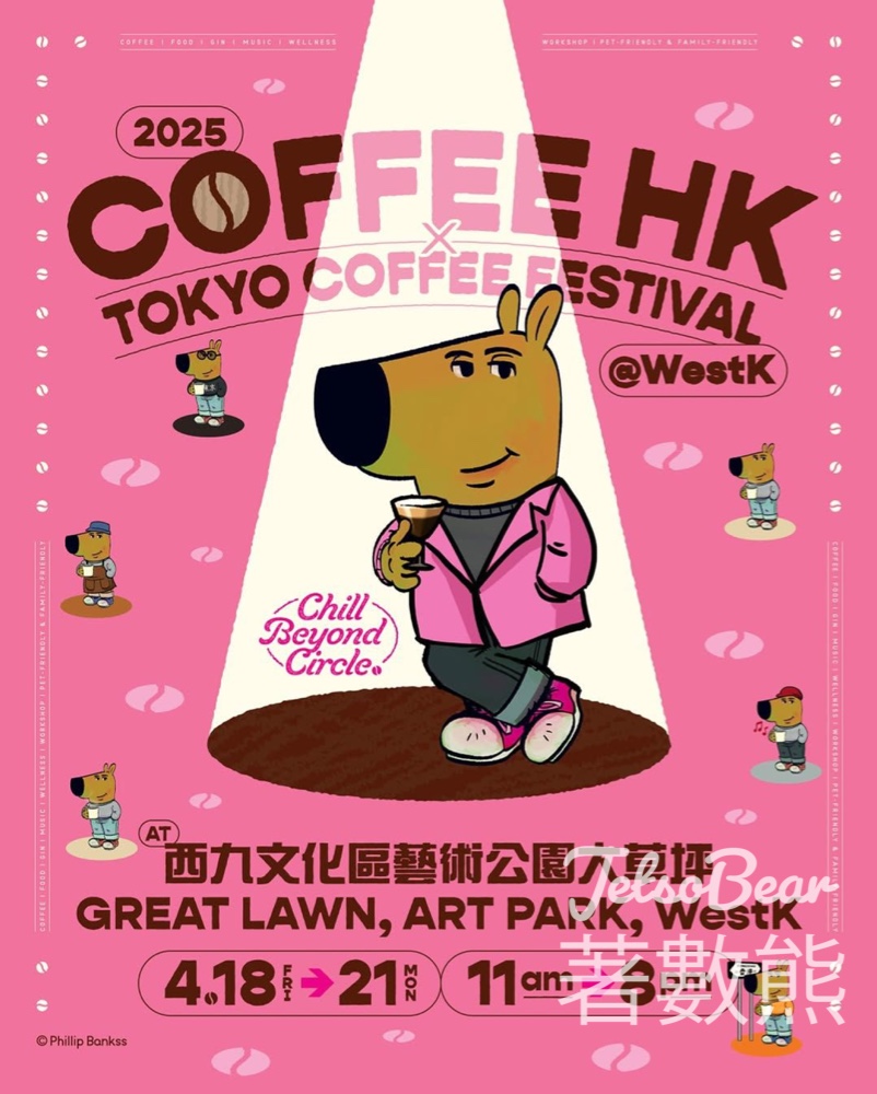 儲存易迷你倉集團 #有獎遊戲 送COFFEE HONG KONG 2025一日門票 - Jetso Bear
