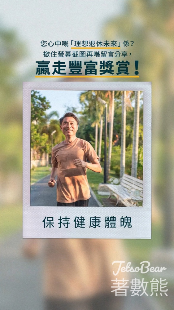 Sun Life 永明 #有獎遊戲 送港幣50元咖啡電子禮券 - Jetso Bear