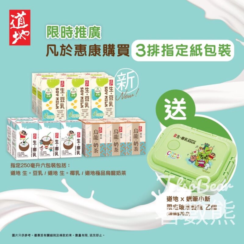 道地 x 惠康 限時推廣 送道地 x 蠟筆小新 限定玻璃餐盒 - Jetso Bear