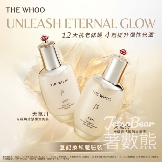 免費領取 The Whoo 天氣丹光耀煥活緊顏滋養水乳體驗套裝 - Jetso Bear